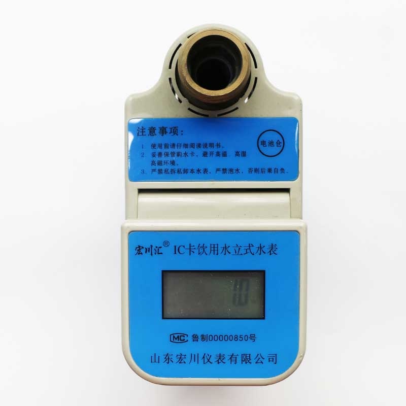 IC卡智能水表