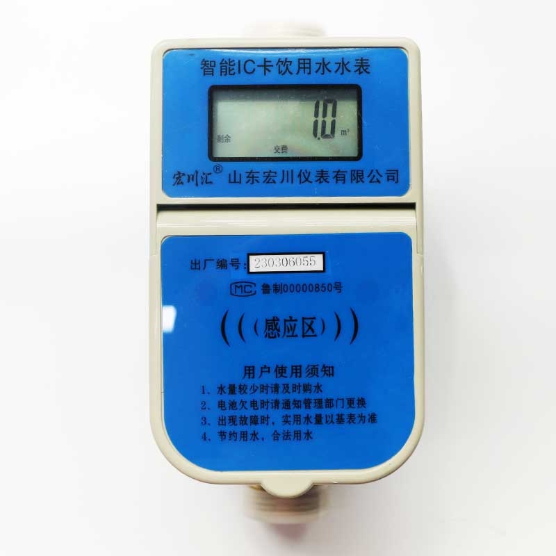 IC卡智能水表