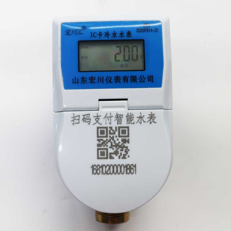 IC卡智能水表